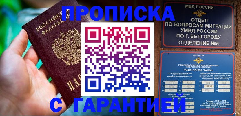 прописка для работы в Галиче